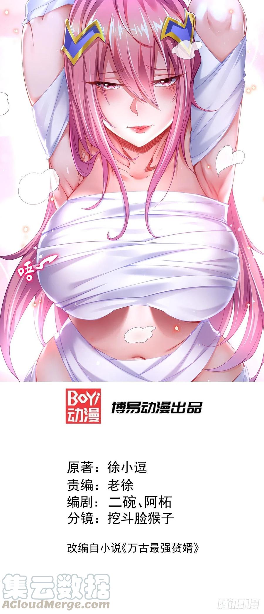 《总有道侣逼我双修》第138话 雪夜夫人变仆从？！ 第1页