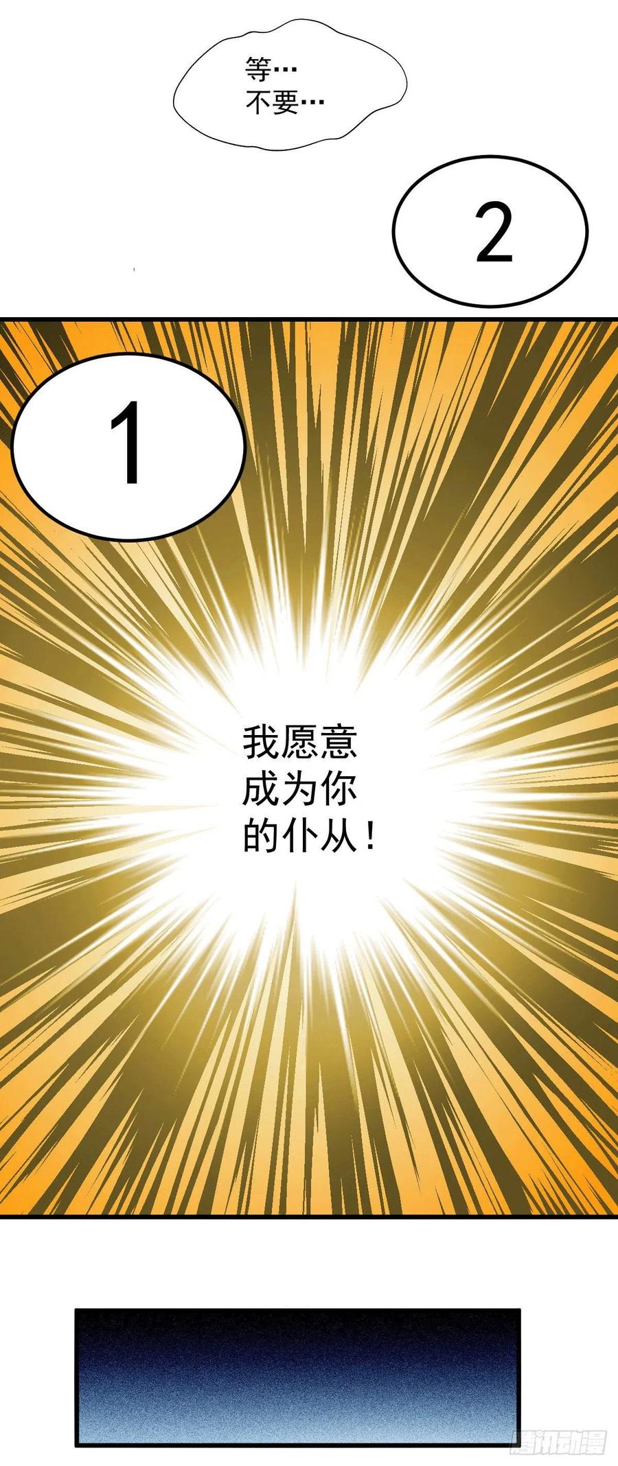 《总有道侣逼我双修》第138话 雪夜夫人变仆从？！ 第24页