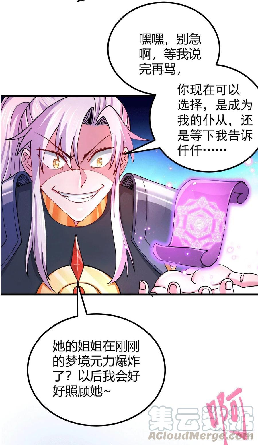 《总有道侣逼我双修》第138话 雪夜夫人变仆从？！ 第21页