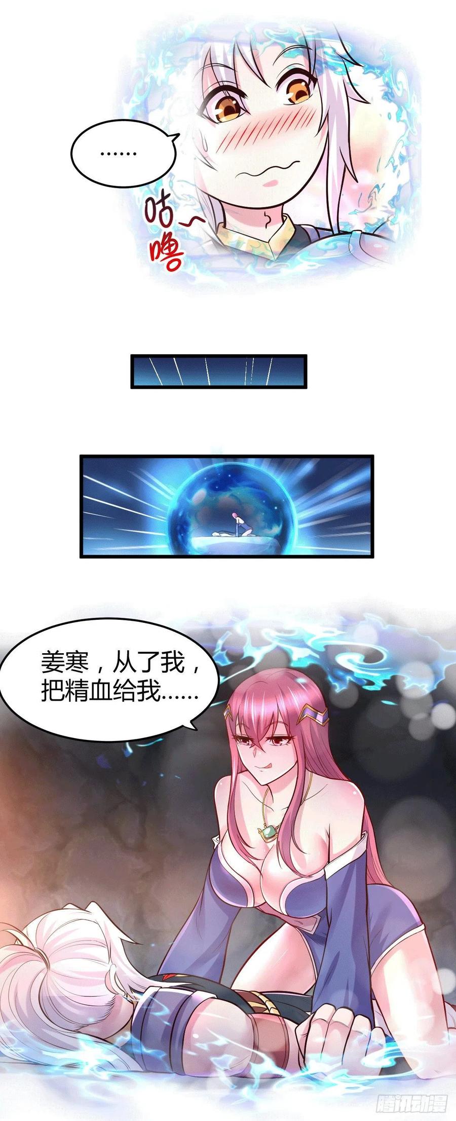 《总有道侣逼我双修》第138话 雪夜夫人变仆从？！ 第4页