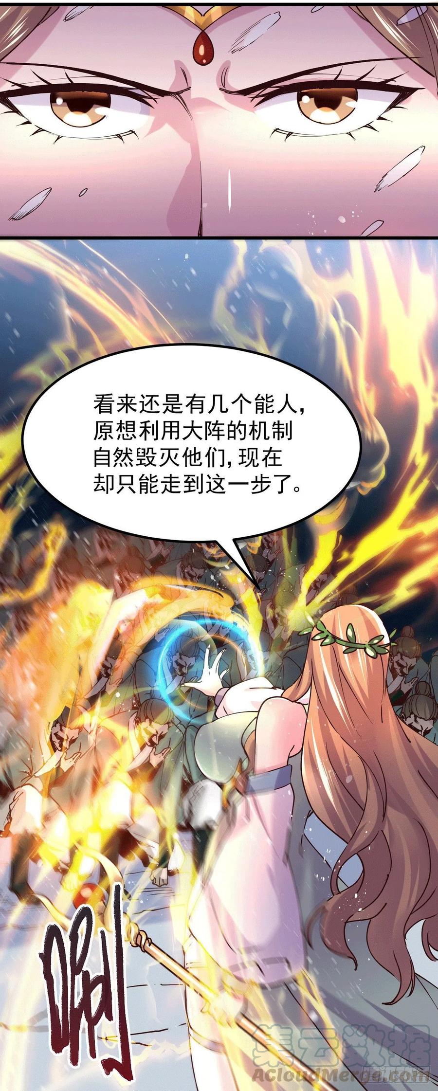 《总有道侣逼我双修》第139话 变阵 第7页