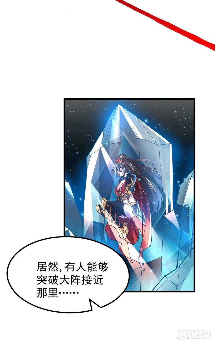《总有道侣逼我双修》第139话 变阵 第6页
