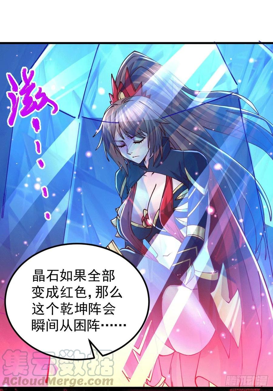 《总有道侣逼我双修》第139话 变阵 第23页