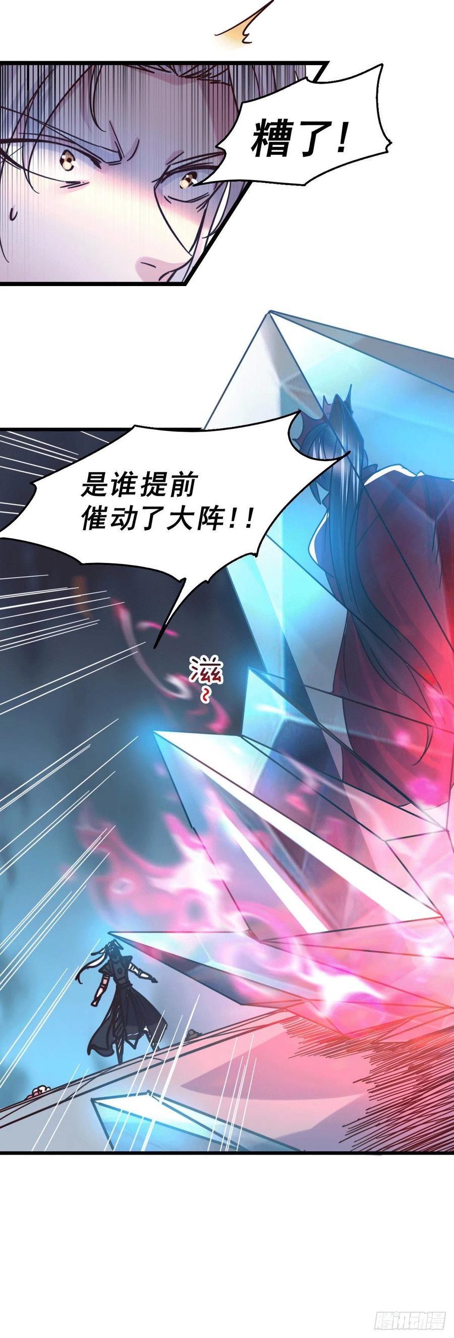 《总有道侣逼我双修》第139话 变阵 第22页