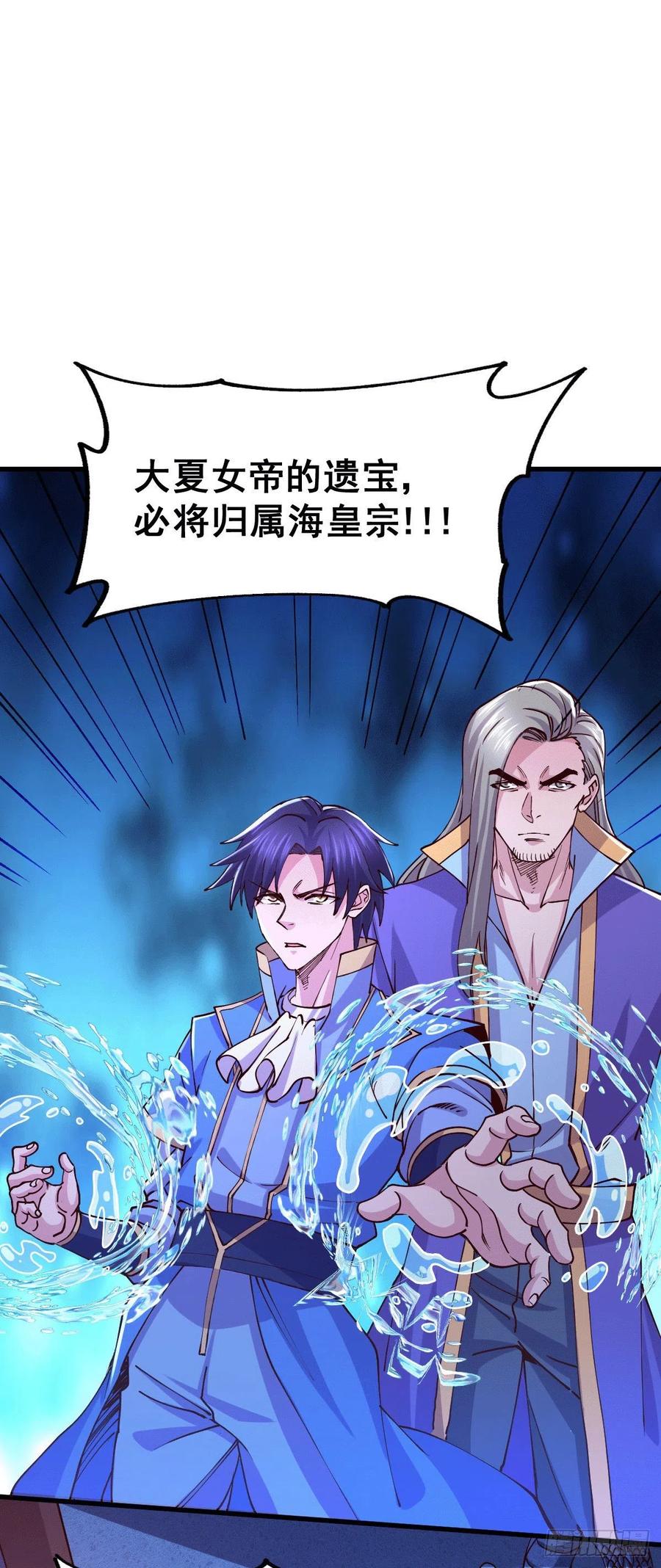 《总有道侣逼我双修》第139话 变阵 第28页