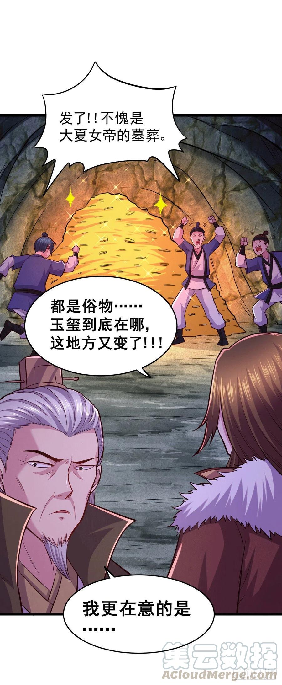 《总有道侣逼我双修》第139话 变阵 第15页
