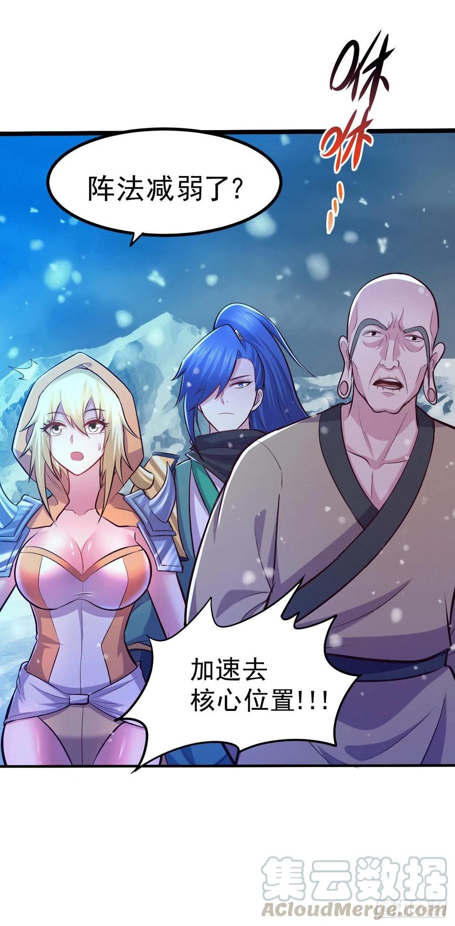 《总有道侣逼我双修》第139话 变阵 第17页