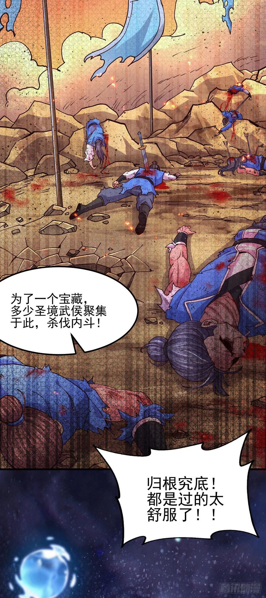 《总有道侣逼我双修》第140话 大战海皇宗 第6页