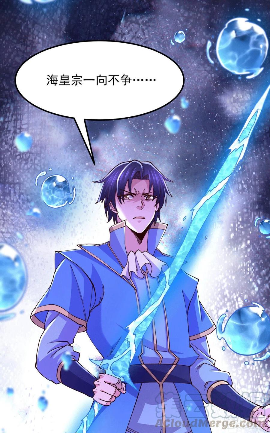《总有道侣逼我双修》第140话 大战海皇宗 第7页