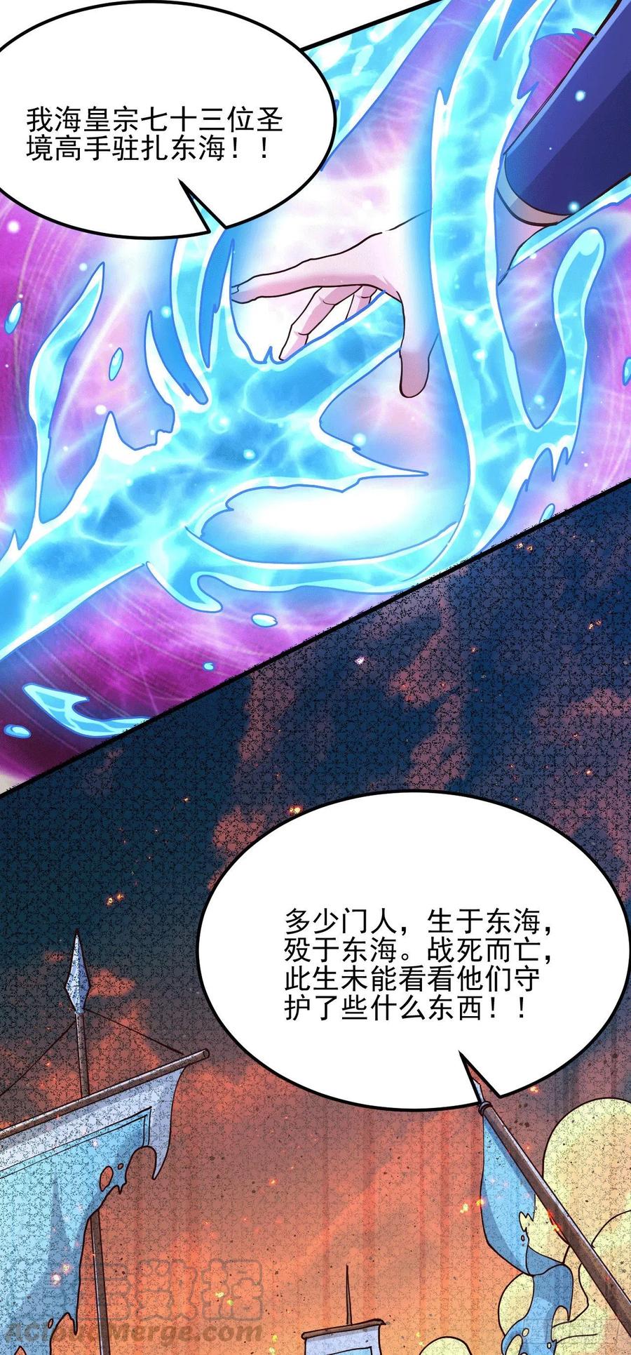 《总有道侣逼我双修》第140话 大战海皇宗 第5页