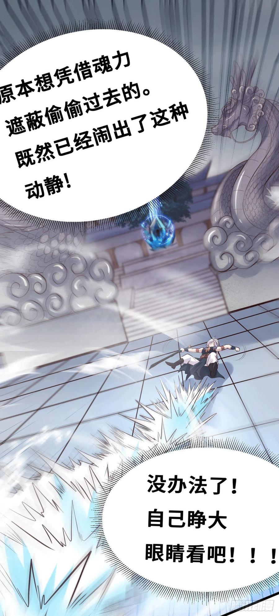 《总有道侣逼我双修》第140话 大战海皇宗 第22页