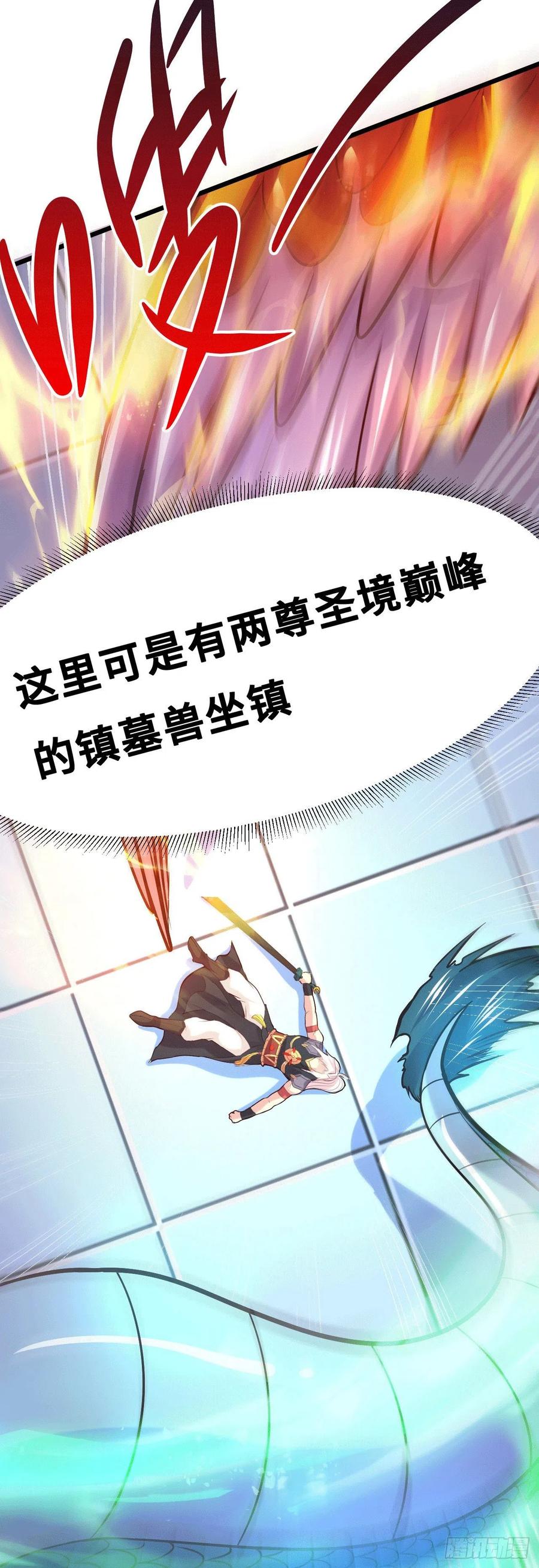《总有道侣逼我双修》第140话 大战海皇宗 第24页