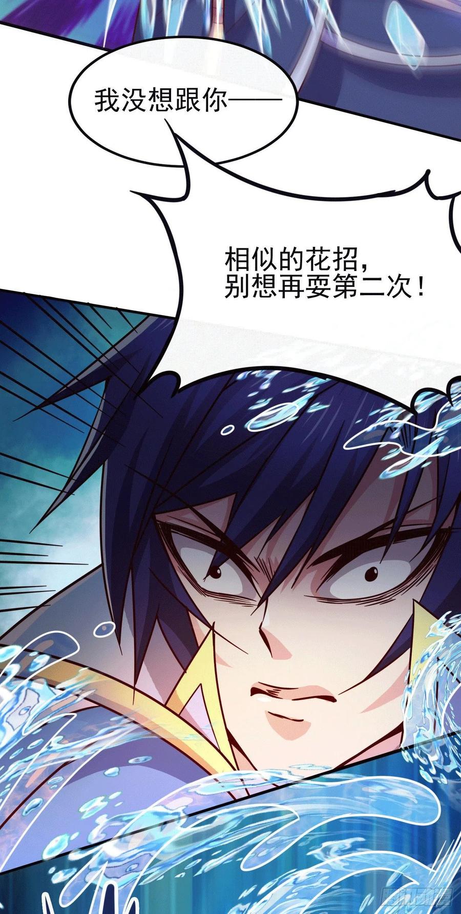 《总有道侣逼我双修》第140话 大战海皇宗 第12页
