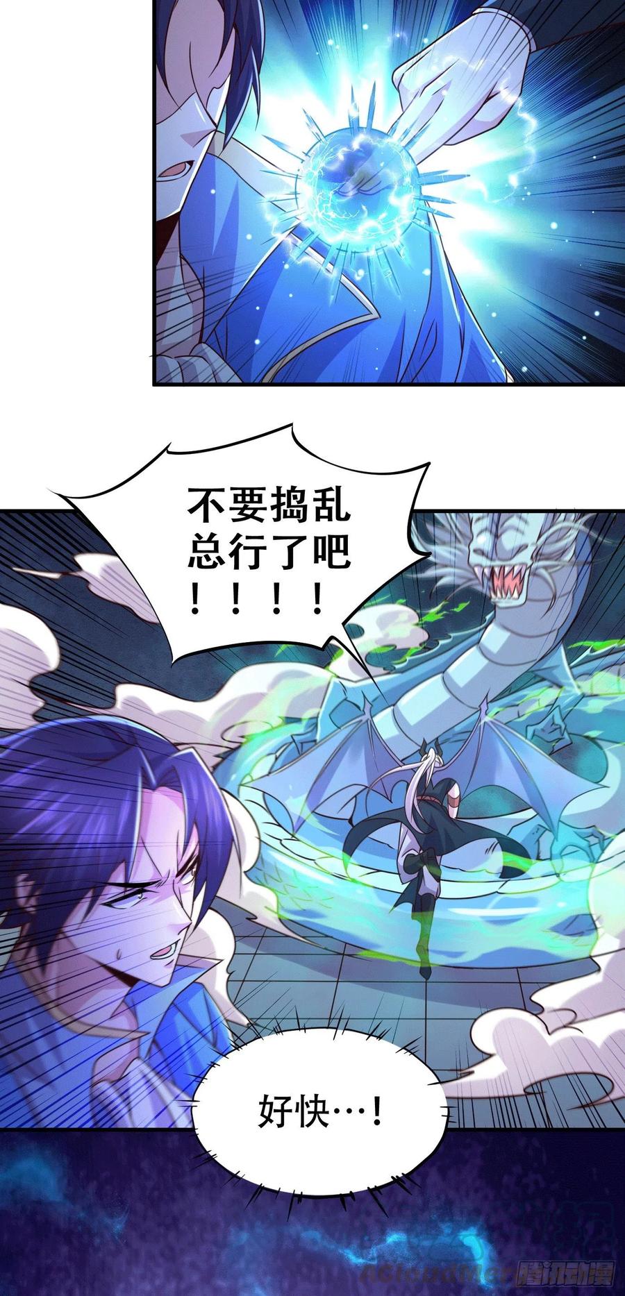 《总有道侣逼我双修》第141话 与海皇宗联手对敌 第28页