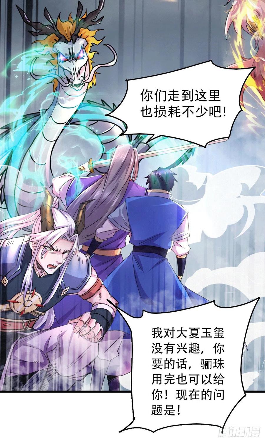 《总有道侣逼我双修》第141话 与海皇宗联手对敌 第23页