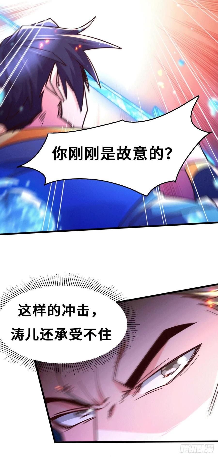 《总有道侣逼我双修》第141话 与海皇宗联手对敌 第18页