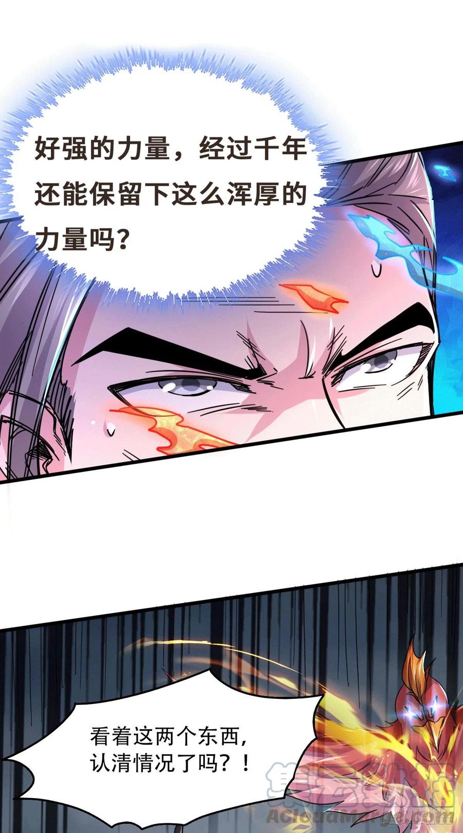 《总有道侣逼我双修》第141话 与海皇宗联手对敌 第22页