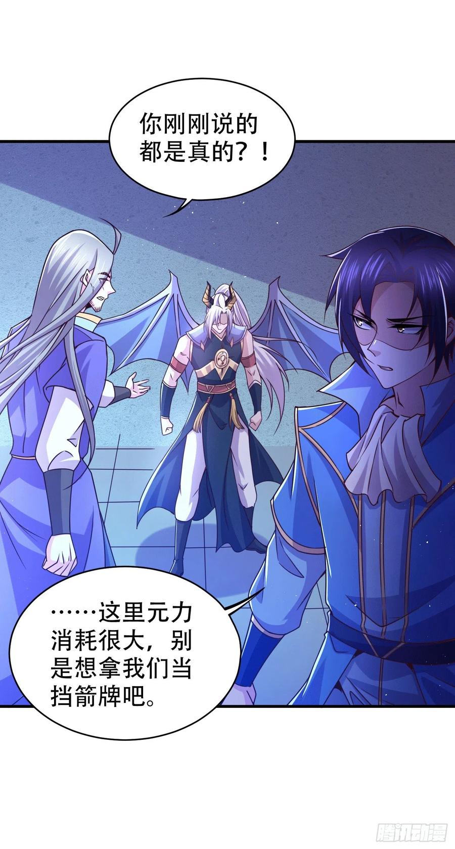 《总有道侣逼我双修》第141话 与海皇宗联手对敌 第26页