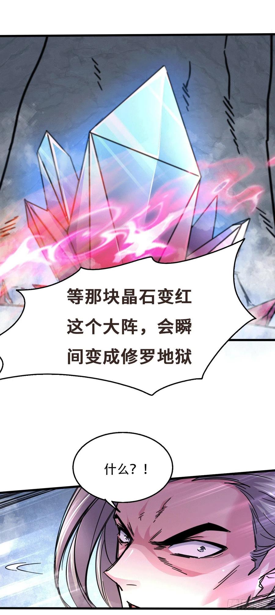 《总有道侣逼我双修》第141话 与海皇宗联手对敌 第24页