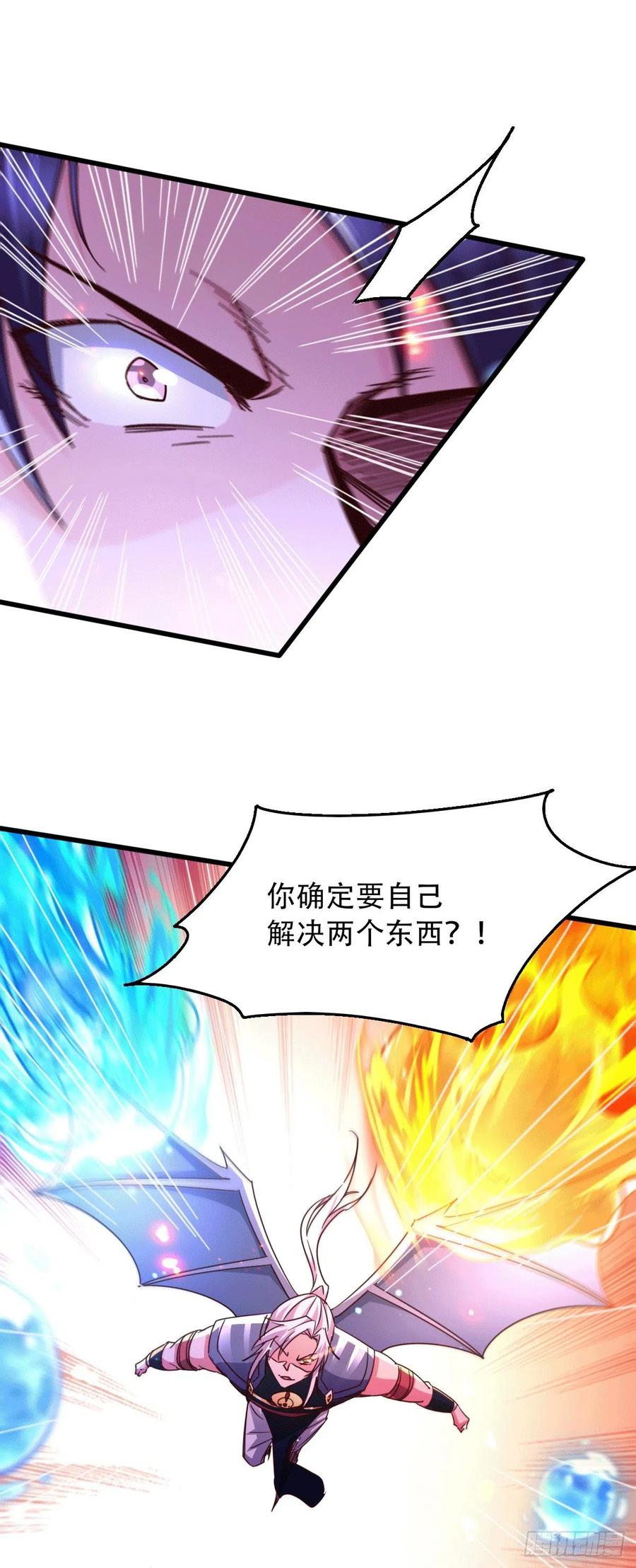 《总有道侣逼我双修》第141话 与海皇宗联手对敌 第17页
