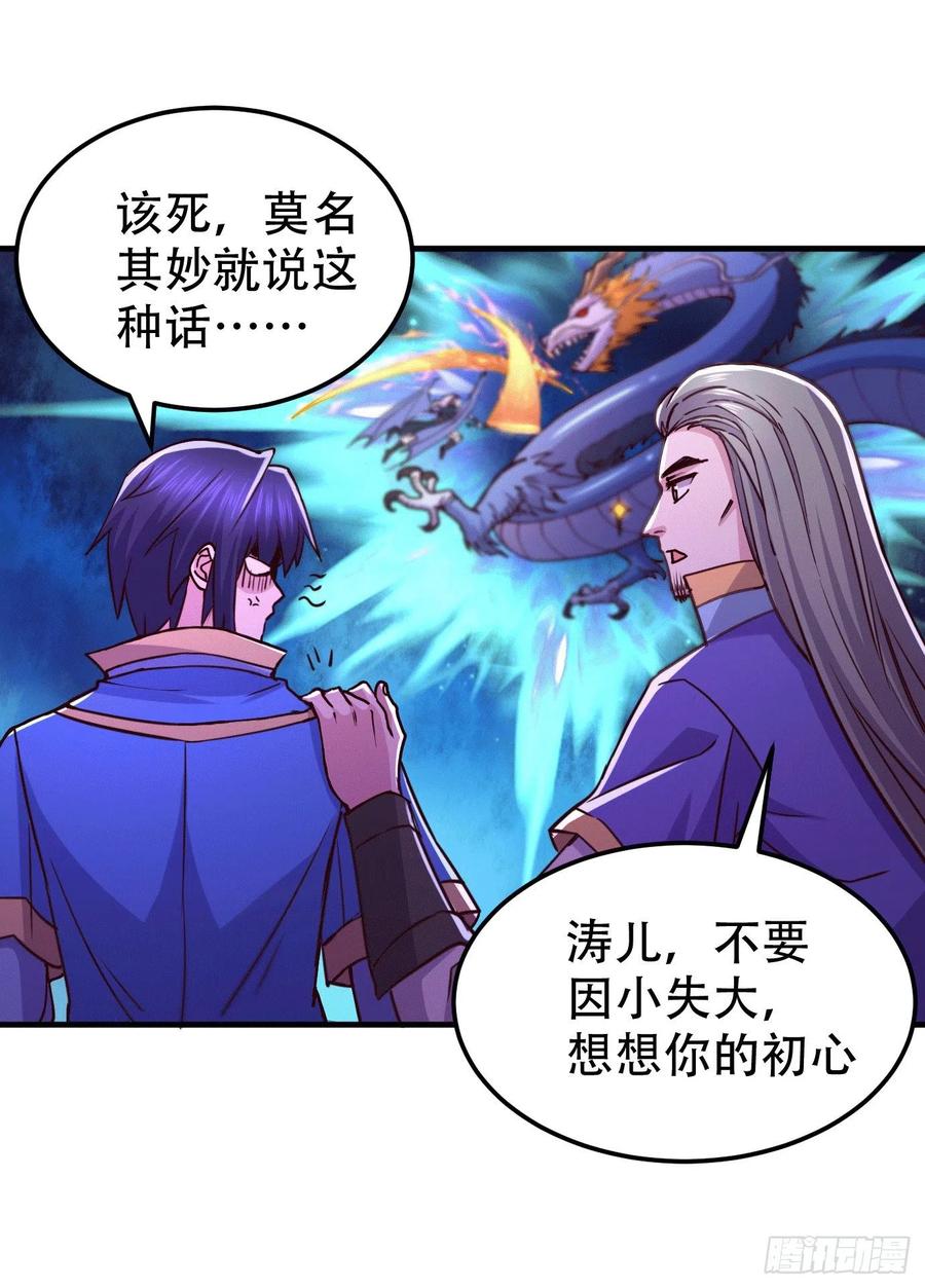 《总有道侣逼我双修》第141话 与海皇宗联手对敌 第15页