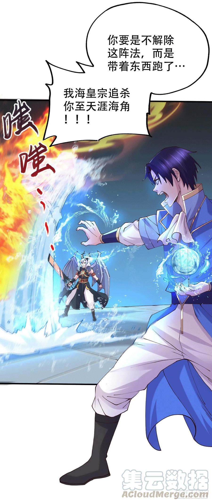 《总有道侣逼我双修》第141话 与海皇宗联手对敌 第43页