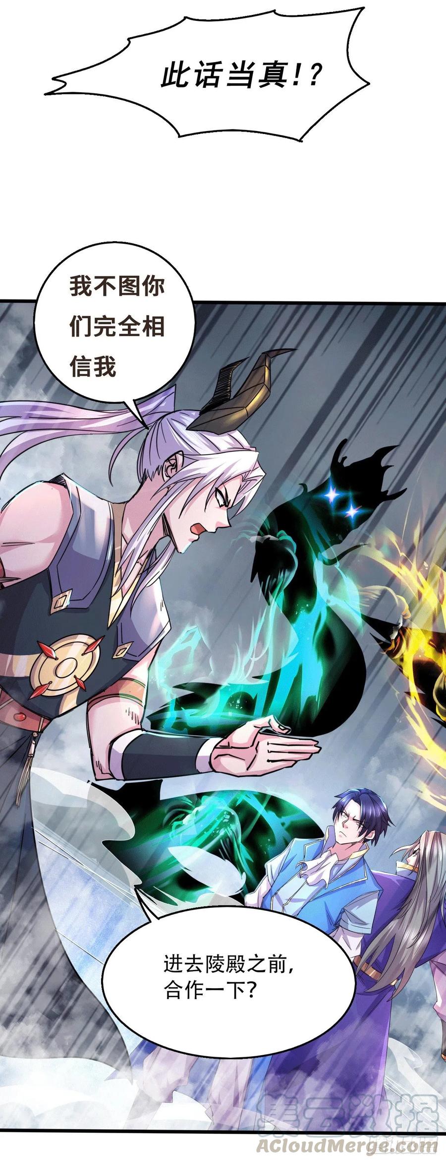 《总有道侣逼我双修》第141话 与海皇宗联手对敌 第25页
