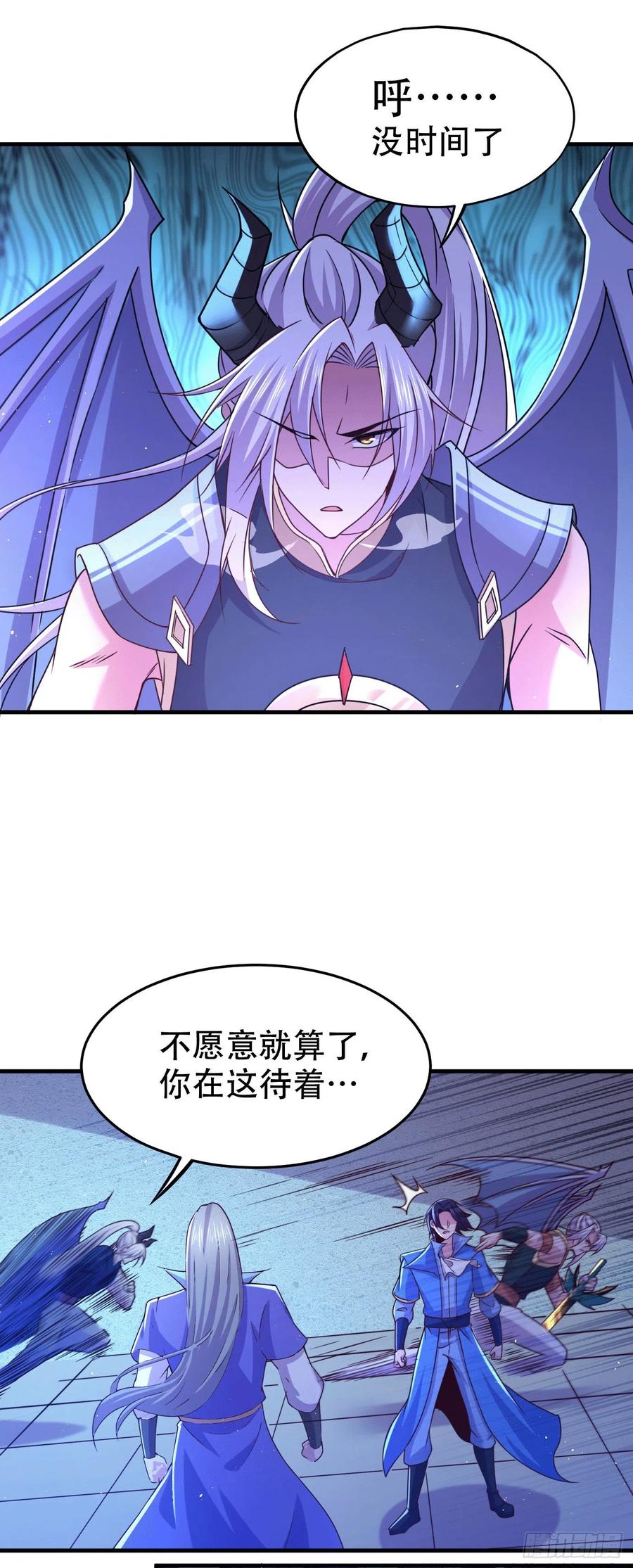 《总有道侣逼我双修》第141话 与海皇宗联手对敌 第27页