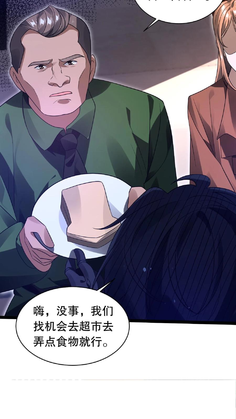《空间系老六，末世先囤一万吨猪肉》第13话 恶整绿茶 第10页