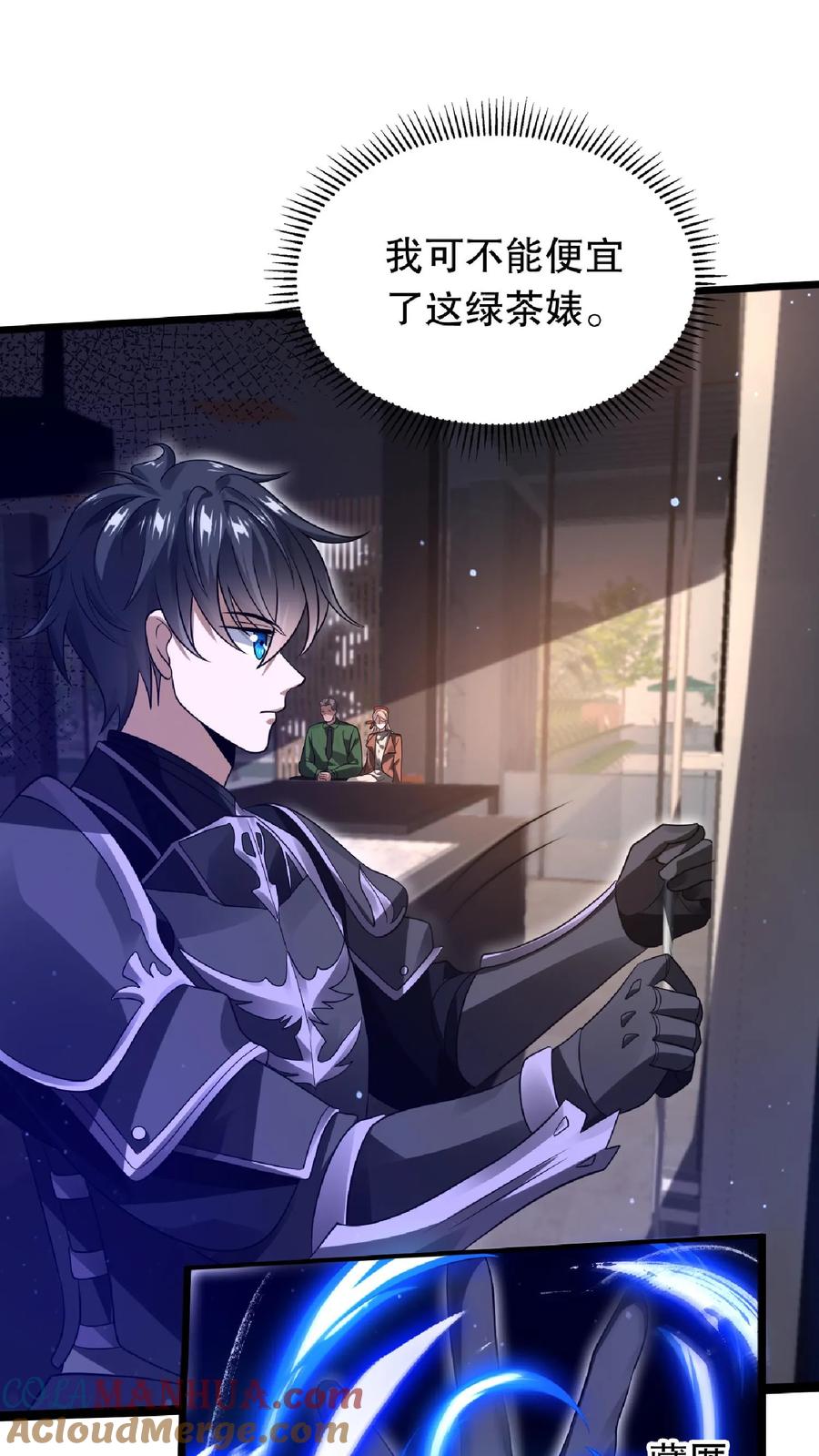 《空间系老六，末世先囤一万吨猪肉》第13话 恶整绿茶 第5页