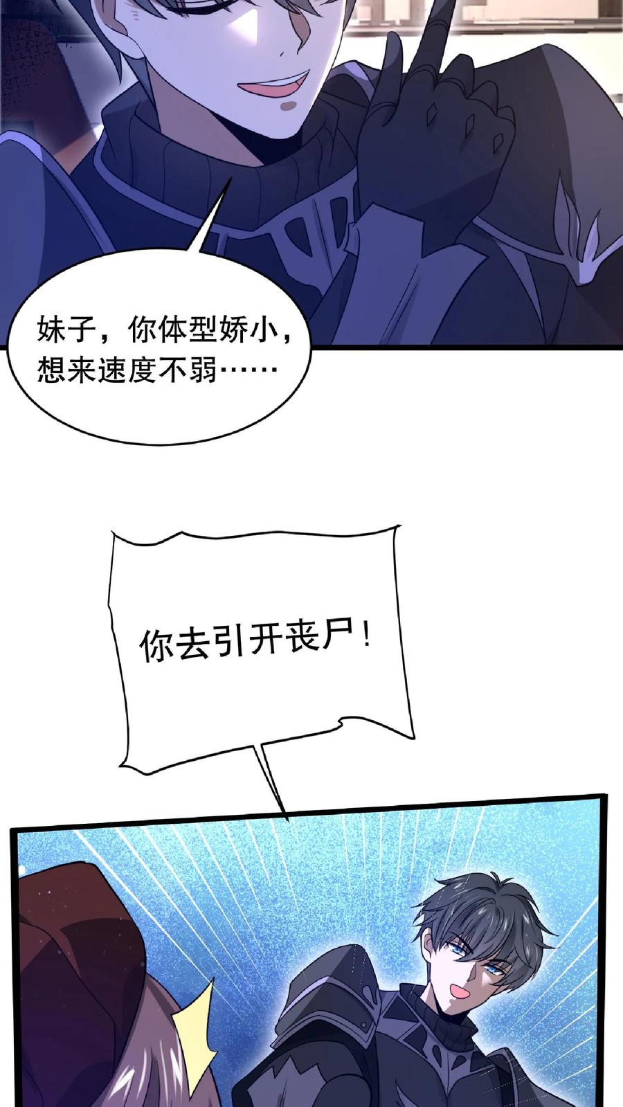 《空间系老六，末世先囤一万吨猪肉》第13话 恶整绿茶 第18页