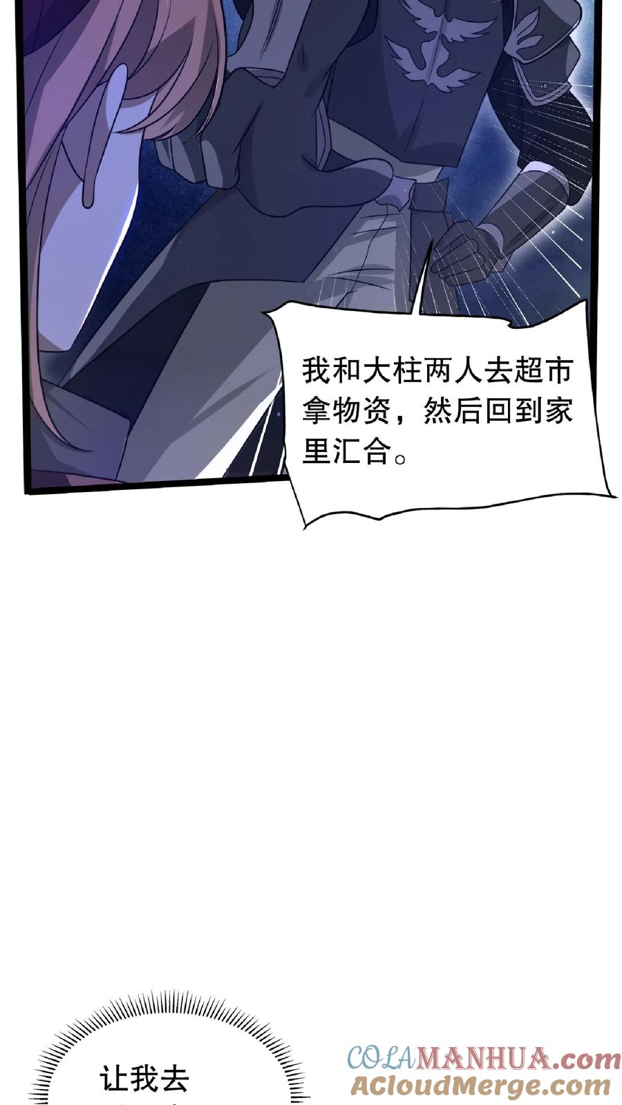 《空间系老六，末世先囤一万吨猪肉》第13话 恶整绿茶 第19页