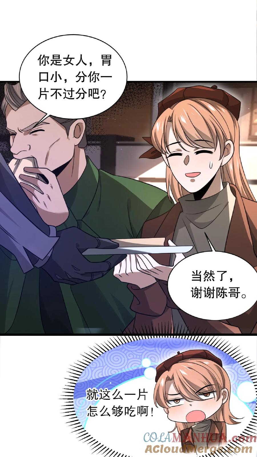 《空间系老六，末世先囤一万吨猪肉》第13话 恶整绿茶 第11页