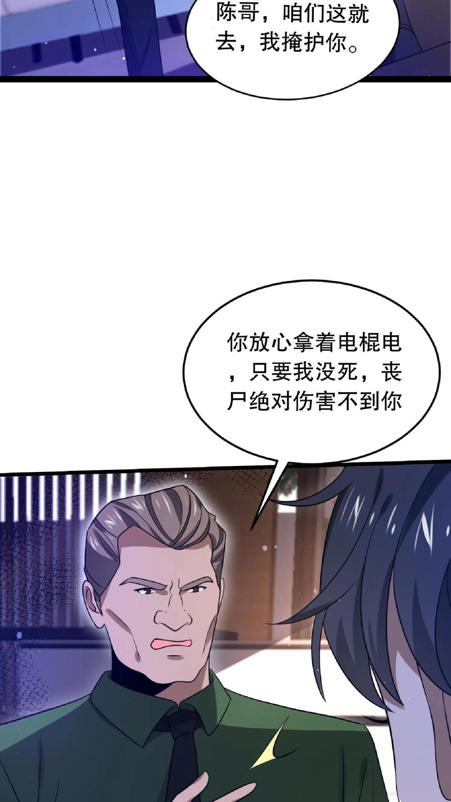 《空间系老六，末世先囤一万吨猪肉》第13话 恶整绿茶 第16页