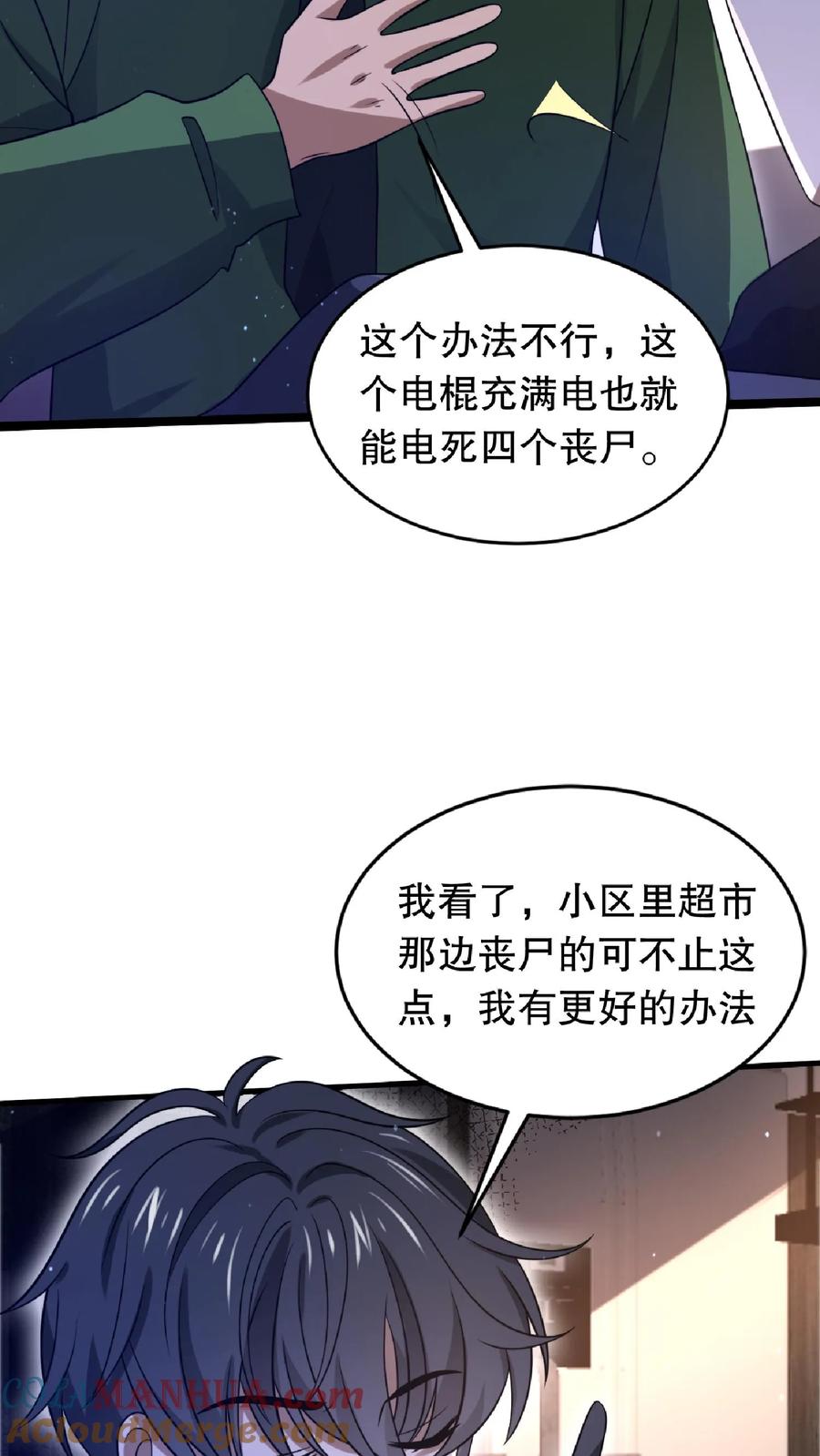 《空间系老六，末世先囤一万吨猪肉》第13话 恶整绿茶 第17页