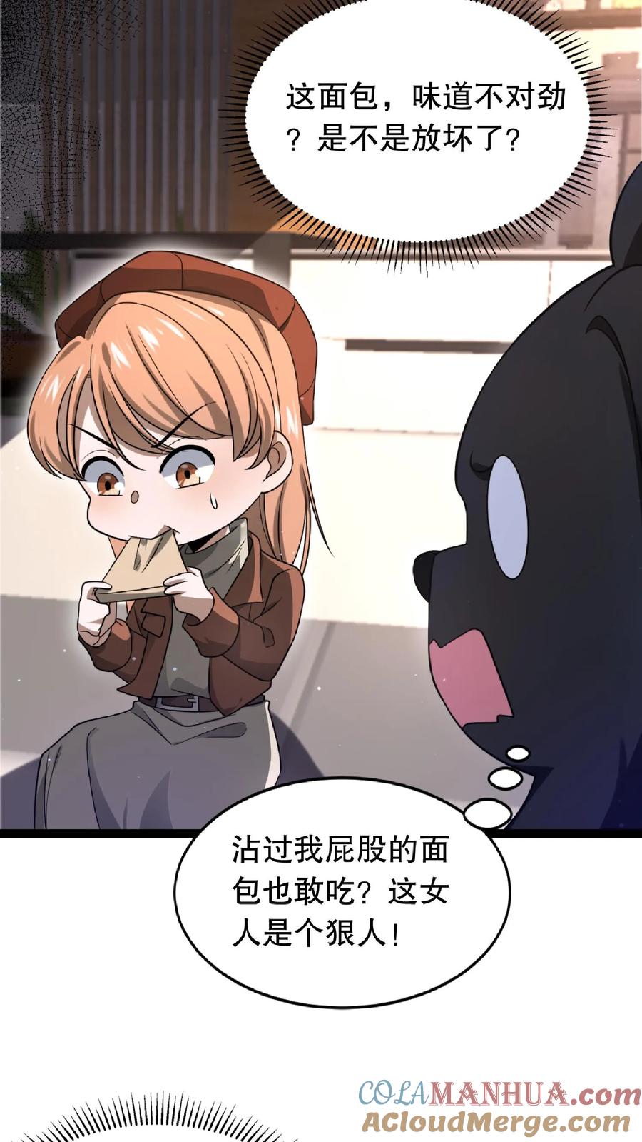 《空间系老六，末世先囤一万吨猪肉》第13话 恶整绿茶 第13页