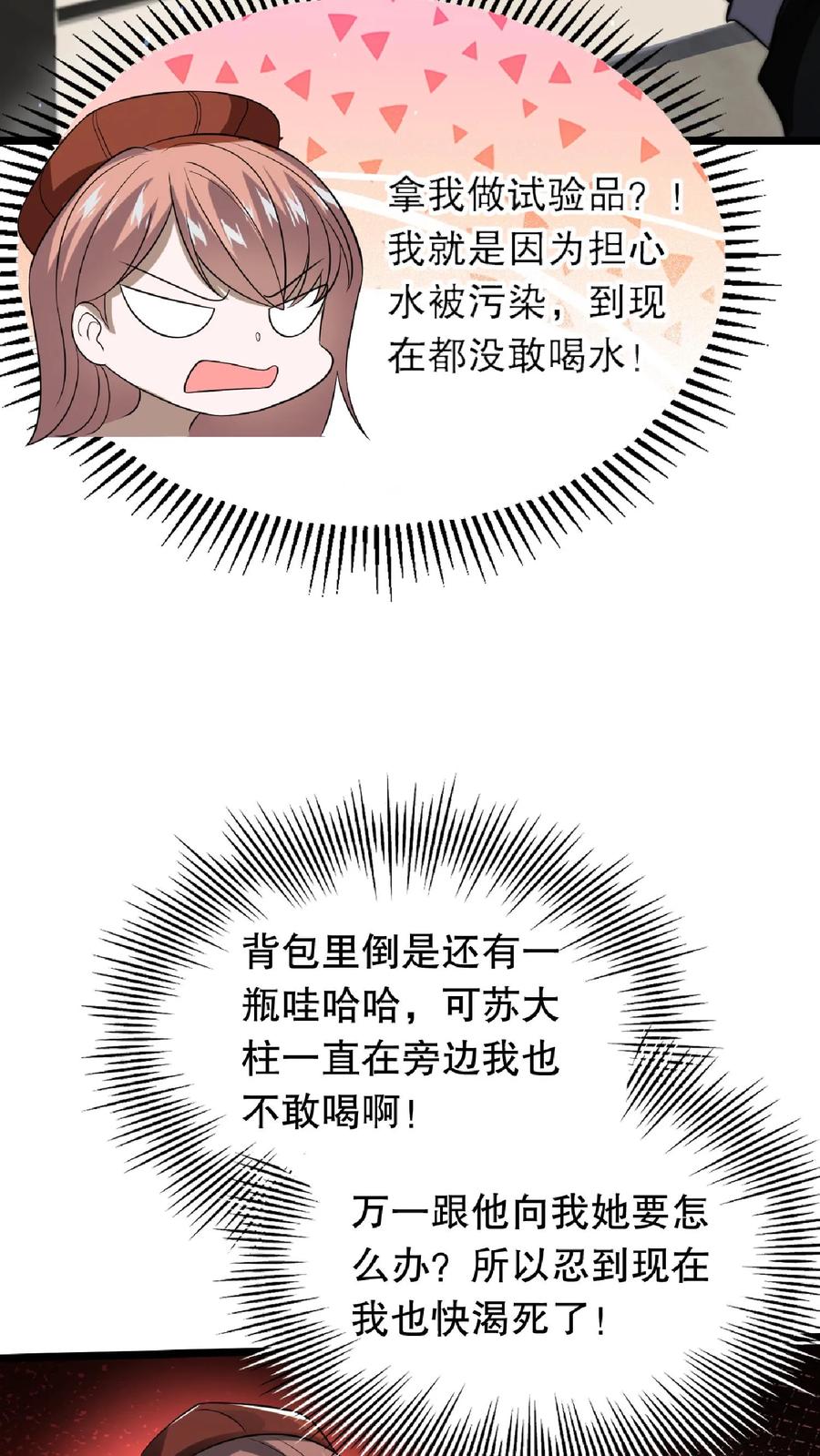 《空间系老六，末世先囤一万吨猪肉》第13话 恶整绿茶 第28页