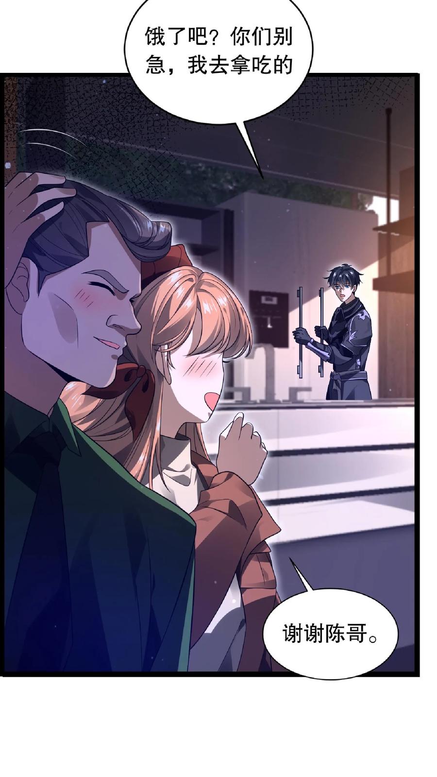 《空间系老六，末世先囤一万吨猪肉》第13话 恶整绿茶 第4页