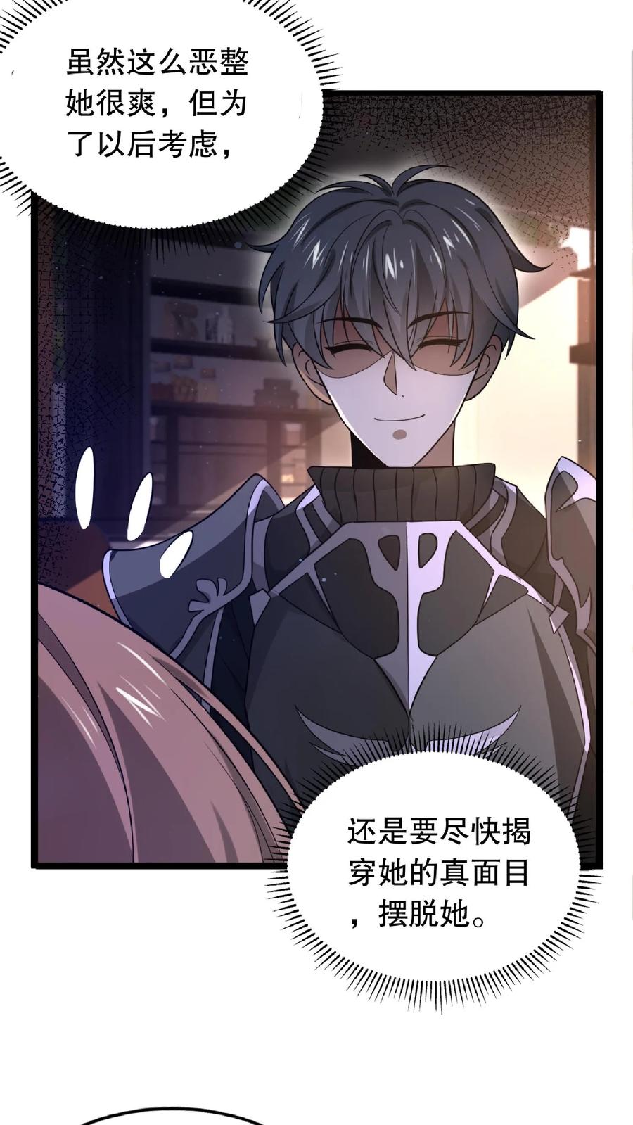 《空间系老六，末世先囤一万吨猪肉》第13话 恶整绿茶 第14页