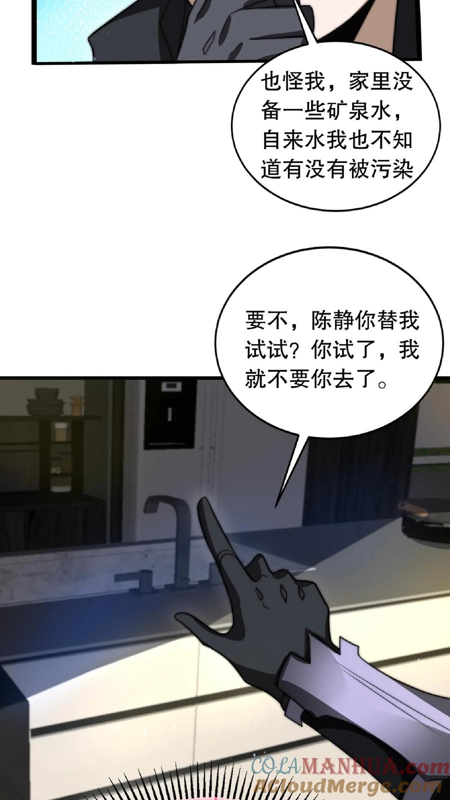 《空间系老六，末世先囤一万吨猪肉》第13话 恶整绿茶 第27页