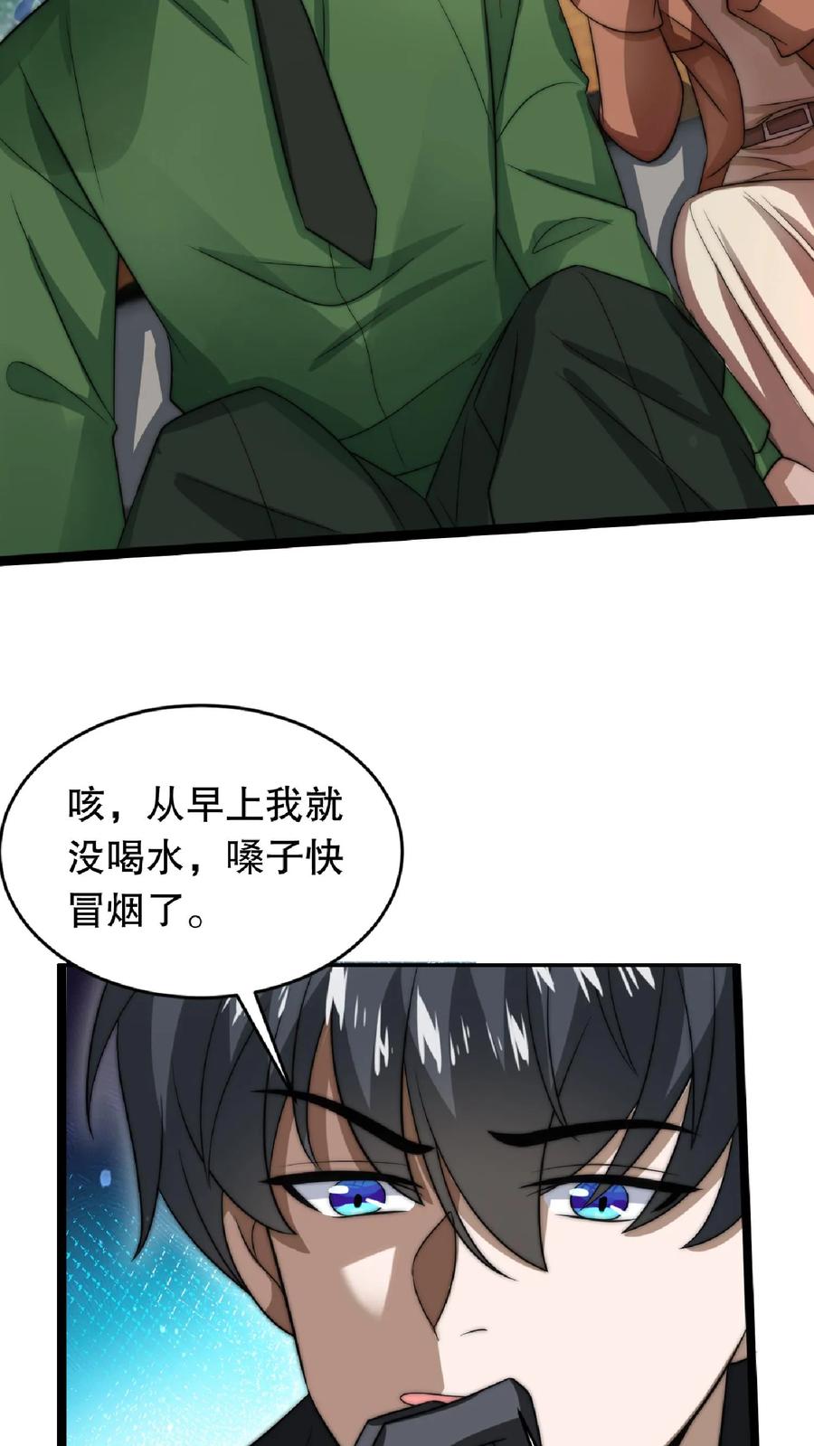 《空间系老六，末世先囤一万吨猪肉》第13话 恶整绿茶 第26页