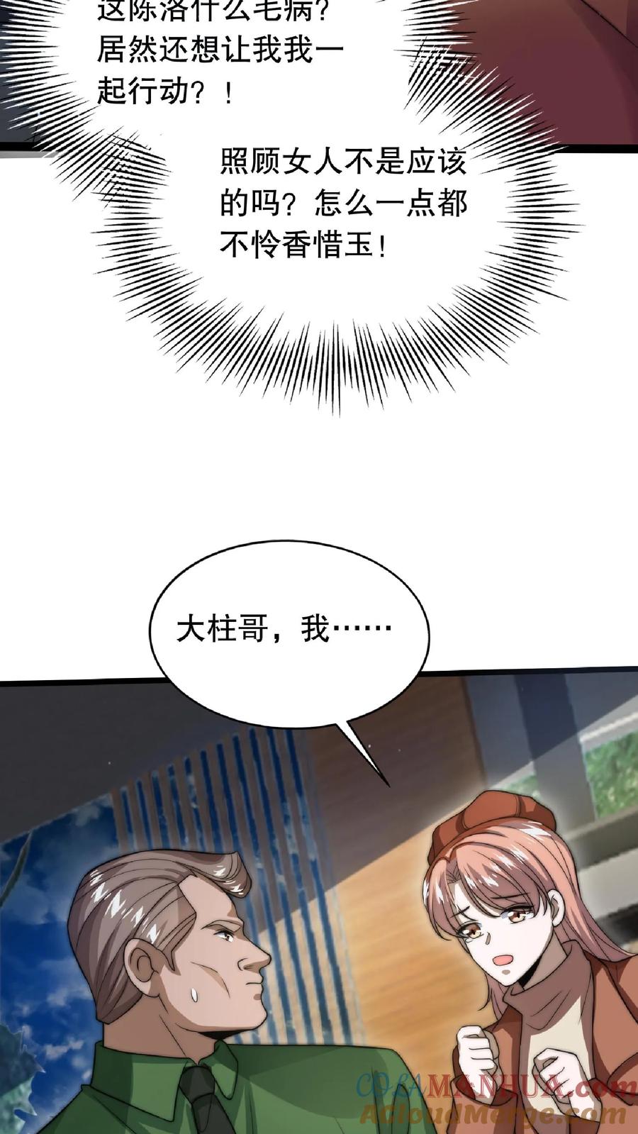 《空间系老六，末世先囤一万吨猪肉》第13话 恶整绿茶 第25页