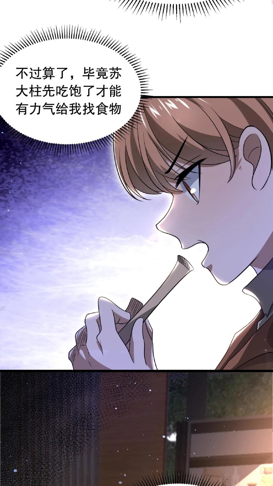 《空间系老六，末世先囤一万吨猪肉》第13话 恶整绿茶 第12页