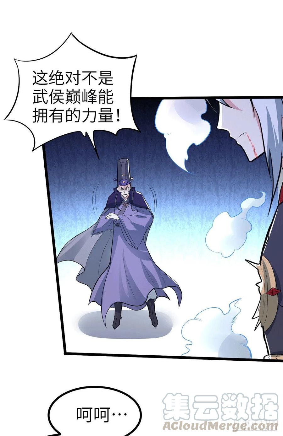 《总有道侣逼我双修》第142话 玉玺被夺 第37页