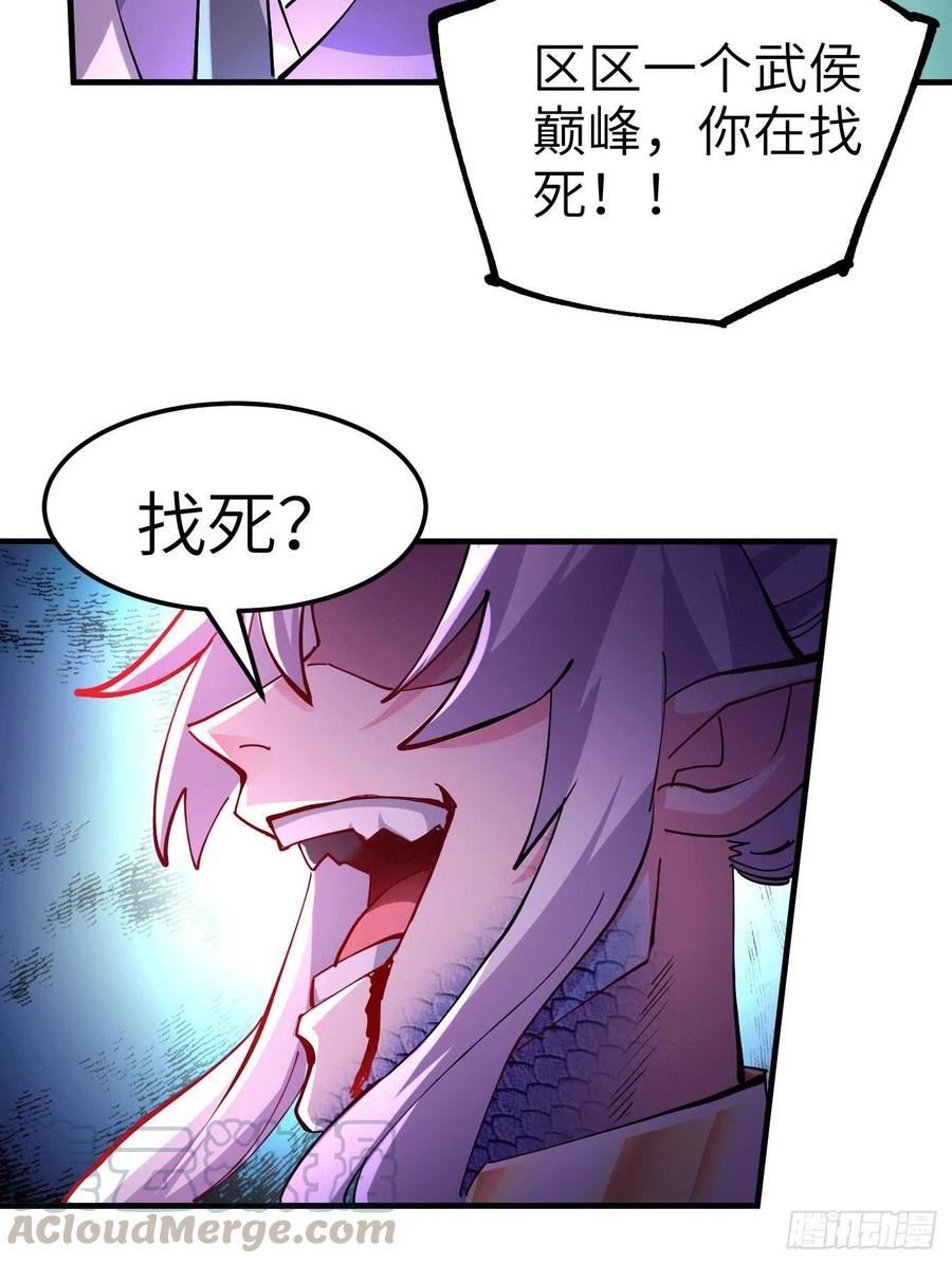 《总有道侣逼我双修》第142话 玉玺被夺 第27页