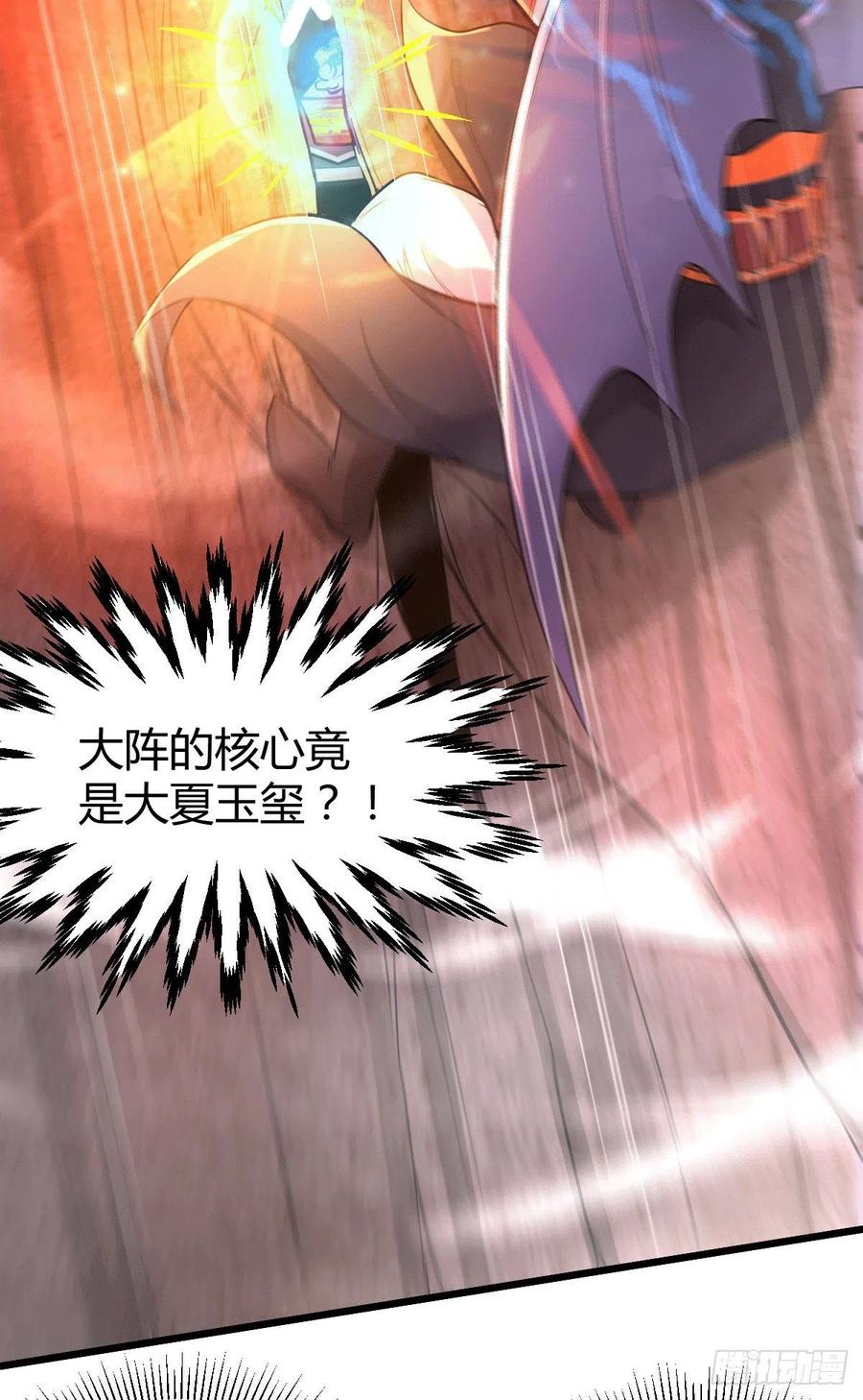 《总有道侣逼我双修》第142话 玉玺被夺 第4页