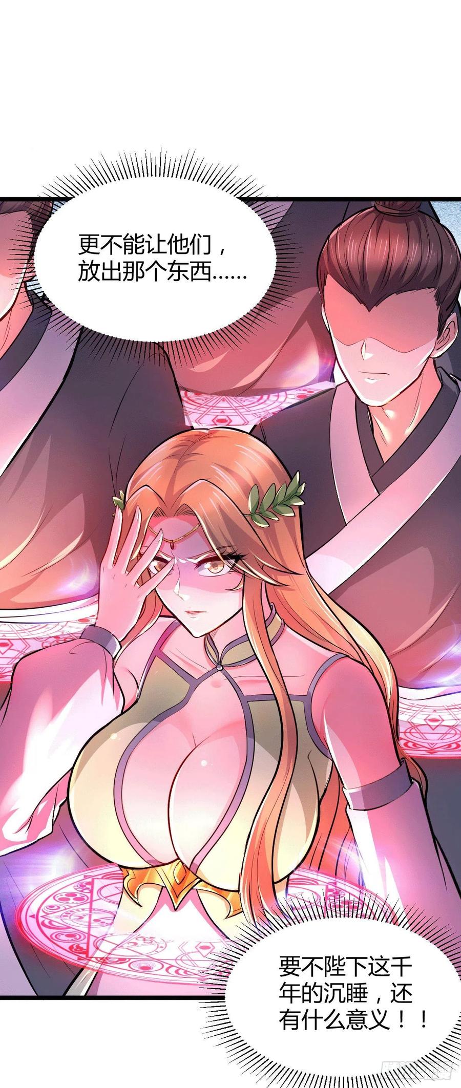 《总有道侣逼我双修》第142话 玉玺被夺 第10页