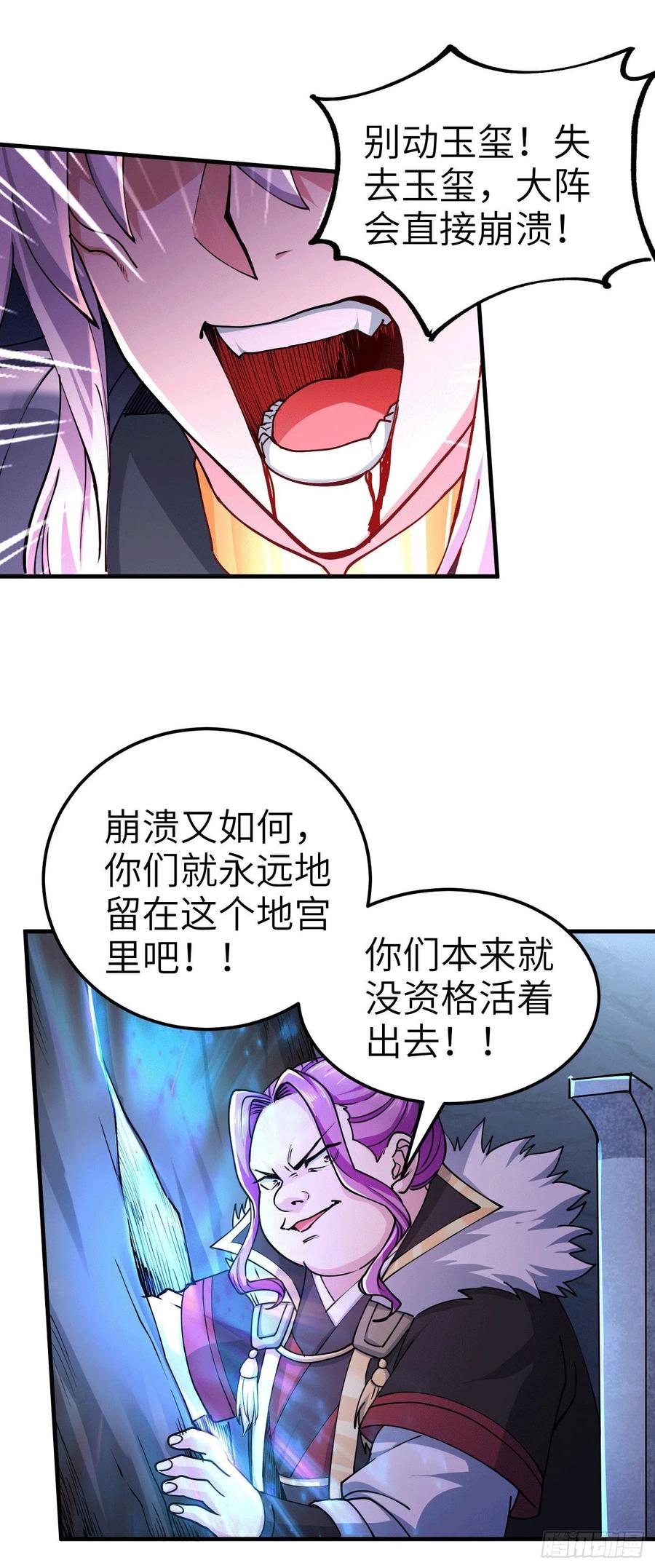 《总有道侣逼我双修》第142话 玉玺被夺 第30页