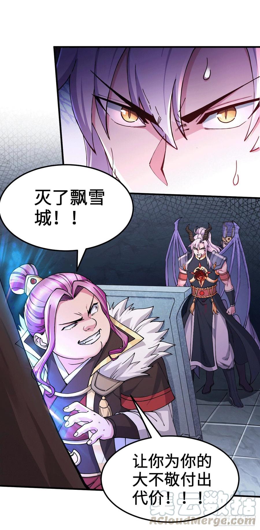 《总有道侣逼我双修》第142话 玉玺被夺 第29页