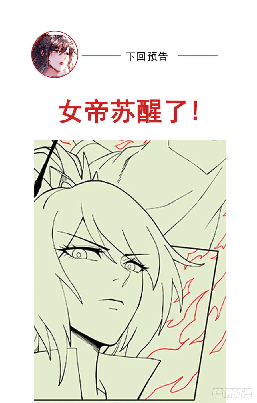 《总有道侣逼我双修》第142话 玉玺被夺 第40页